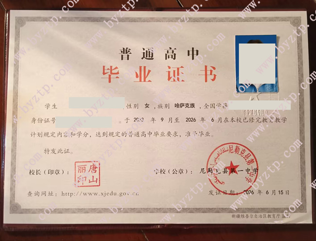 尼勒克县第一中学高中毕业证模板图片