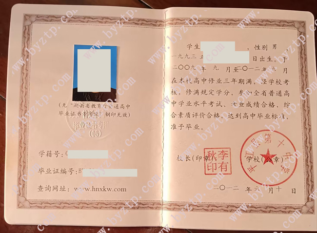 平江县第十中学高中毕业证模板图片