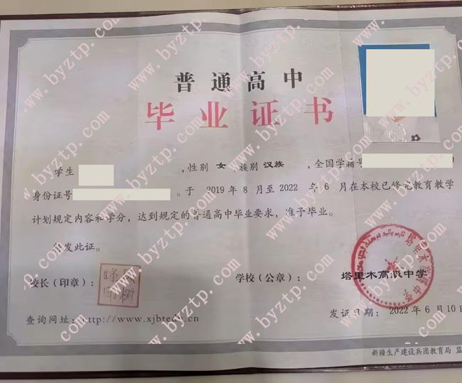 塔里木高级中学高中毕业证模板图片