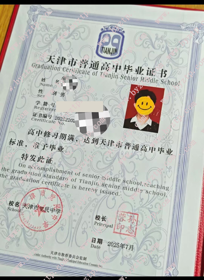 天津市觉民中学高中毕业证模板图片.jpg 天津市觉民中学高中毕业证模板图片.jpg