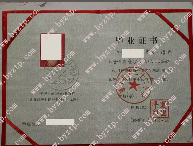 遵义市第二十二中学高中毕业证模板图片