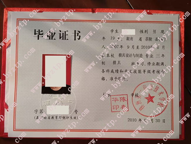 株洲第一职业技术学校中专毕业证模板图片.jpg 株洲第一职业技术学校中专毕业证模板图片.jpg