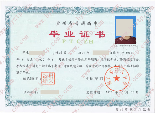 铜仁市第八中学高中毕业证模板图片