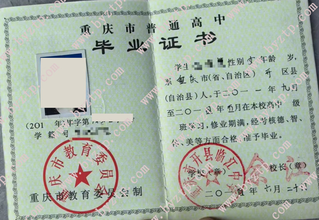 重庆市开县临江中学高中毕业证样本图片1.jpg