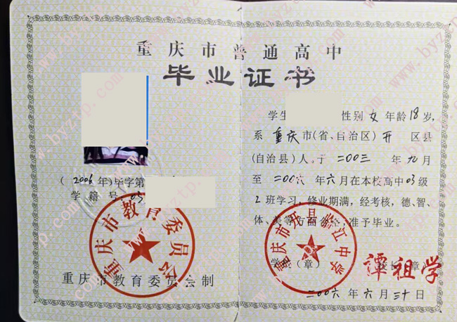 重庆市开县临江中学高中毕业证样本图片