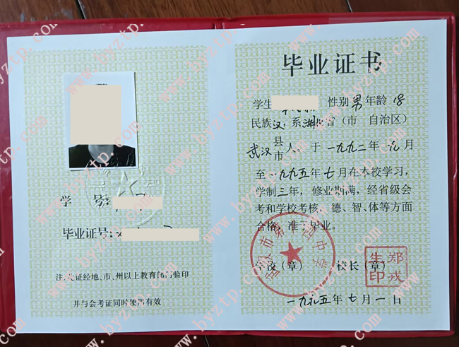 武汉市第十四中学高中毕业证模板图片