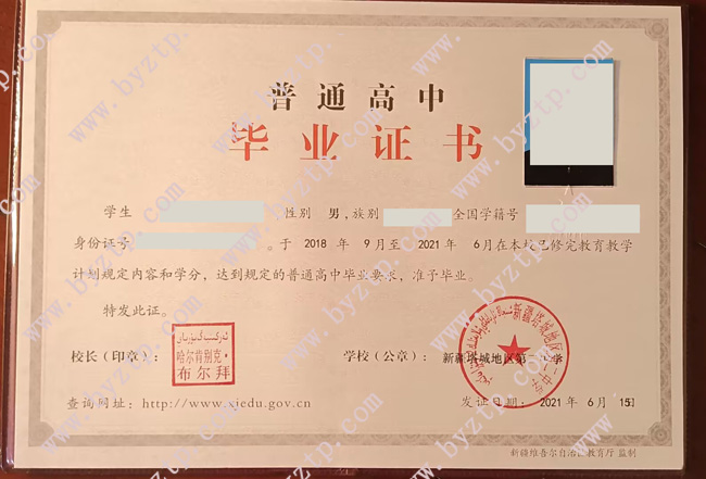 新疆塔城地区第二中学高中毕业证模板图片