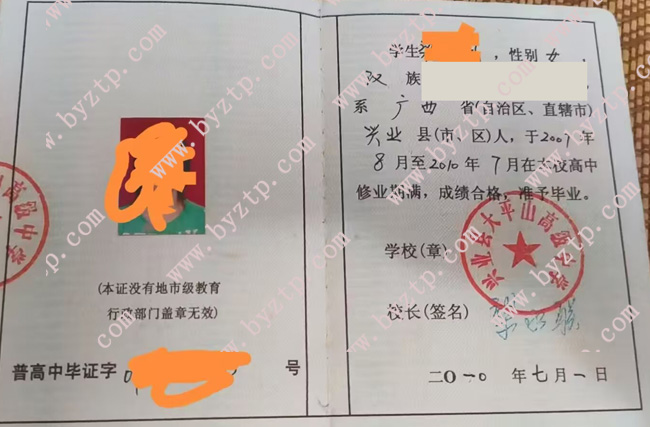 兴业县大平山高级中学高中毕业证样本图片