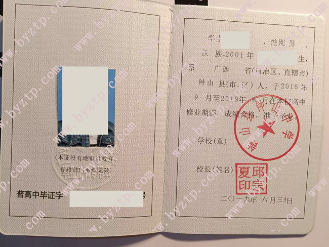 钟山县钟山中学高中毕业证样本图片
