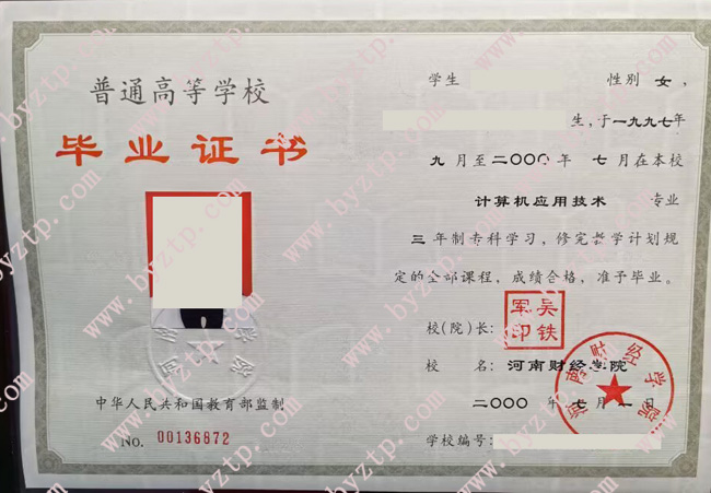 河南财经学院毕业证模板图片