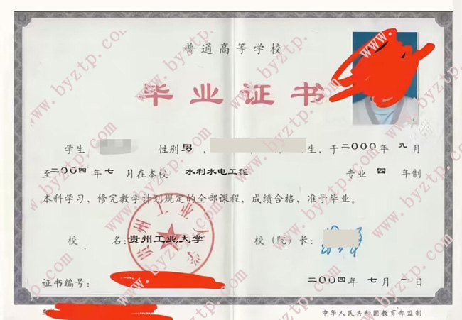 贵州工业大学毕业证模板图片1.jpg
