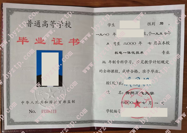 贵州工业大学毕业证模板图片.jpg