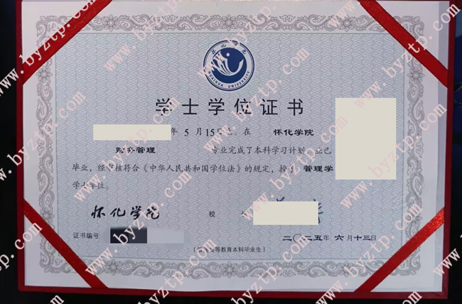 怀化学院学位证模板图片.jpg