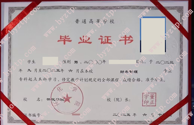 怀化学院毕业证学位证模板图片