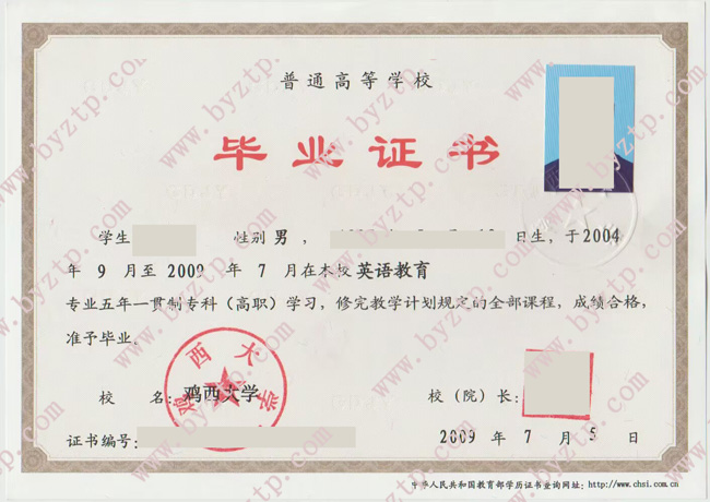 鸡西大学毕业证模板图片