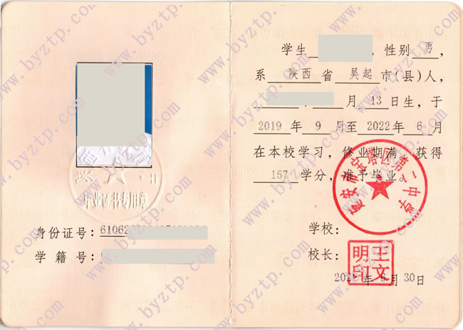 延安市宝塔区第二中学高中毕业证样本图片