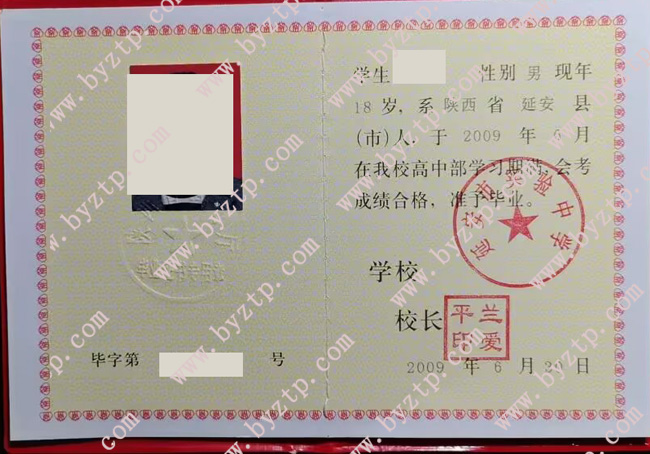 延安市实验中学高中毕业证样本图片
