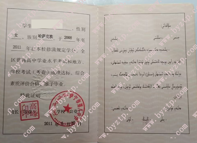 伊宁市第八中学高中毕业证样本图片