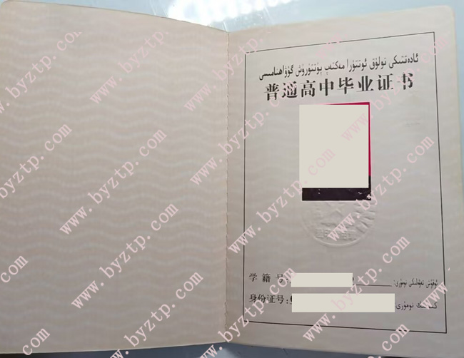 伊宁市第八中学高中毕业证样本图片1.jpg