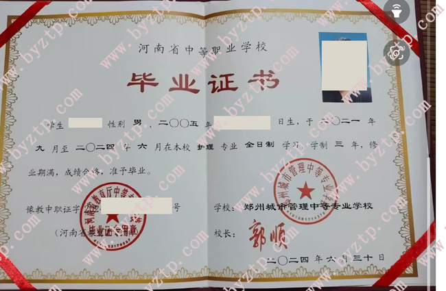 郑州城市管理中等专业学校中专毕业证样本图片