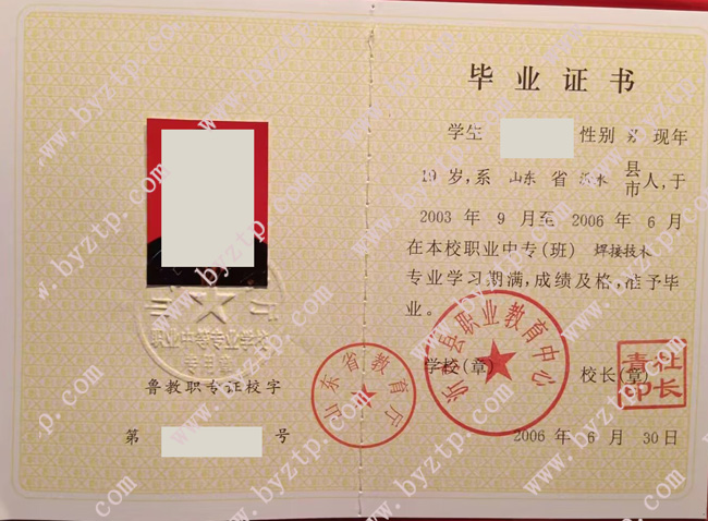 沂水县职业教育中心中专毕业证样式图片