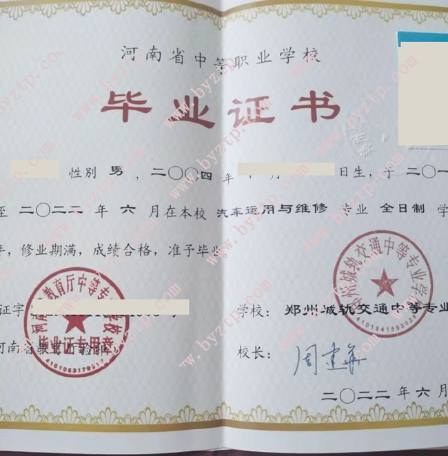郑州城轨交通中等专业学校中专毕业证样本图片