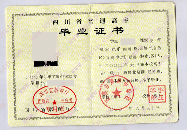 宜宾市第四中学校高中毕业证样本图片