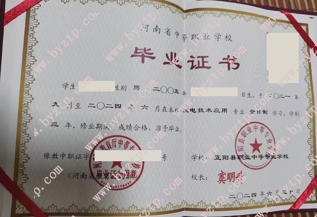 正阳县职业中等专业学校中专毕业证样本图片