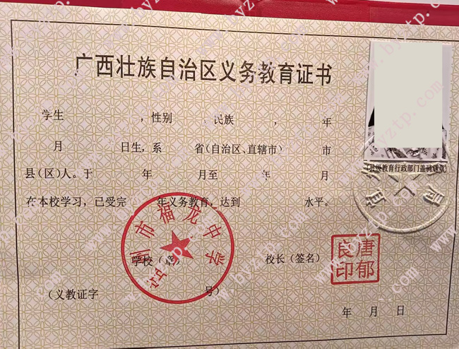 宜州市福龙中学初中毕业证样本图片