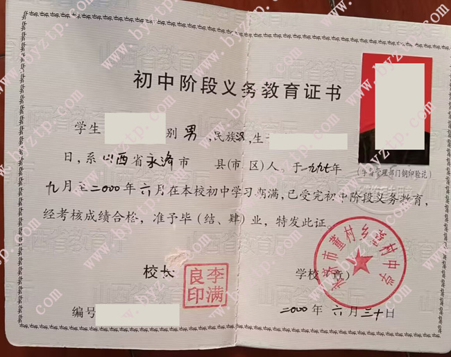 永济市董村乡董村中学毕业证样式图片
