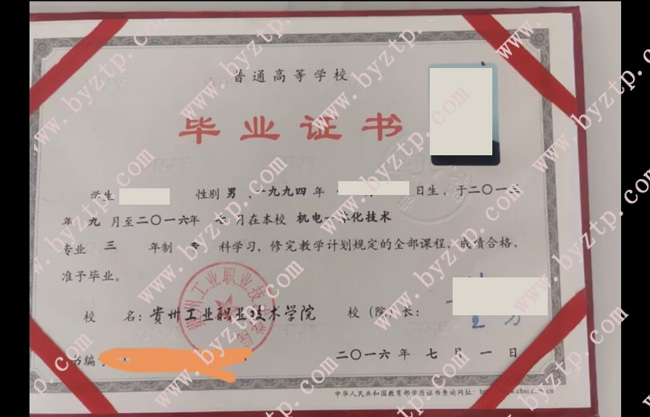 贵州工业职业技术学院毕业证模板图片