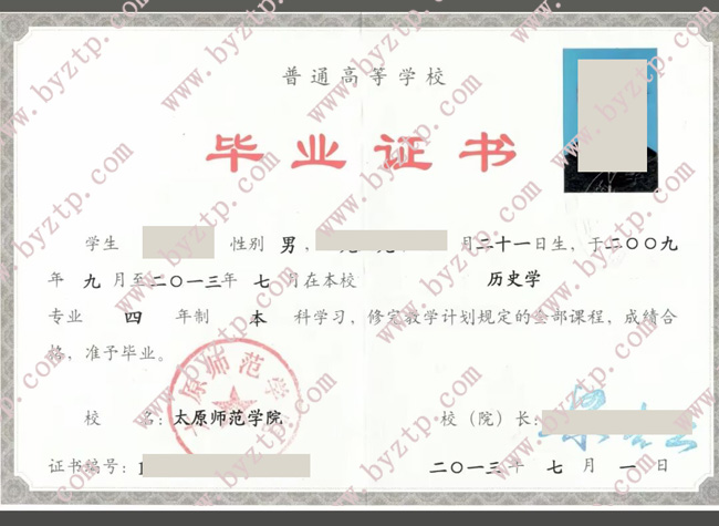 太原师范学院毕业证模板图片