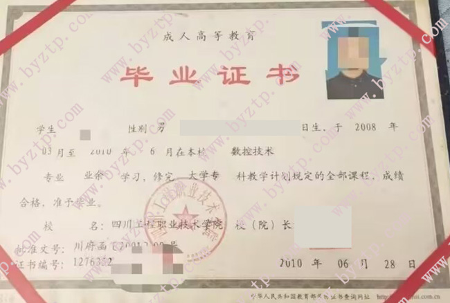 四川工程职业技术学院毕业证样本图片