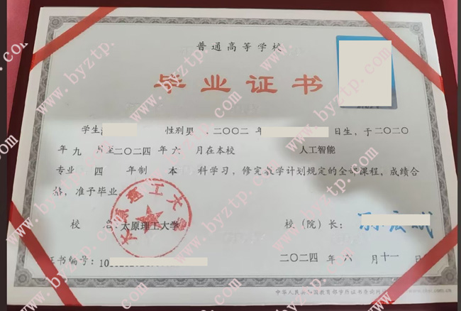 太原理工大学毕业证学位证模板图片