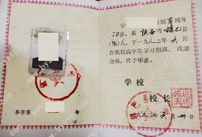 镇巴县中学高中毕业证样本图片