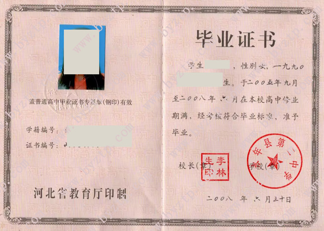 永年县第二中学高中毕业证样本图片.jpg