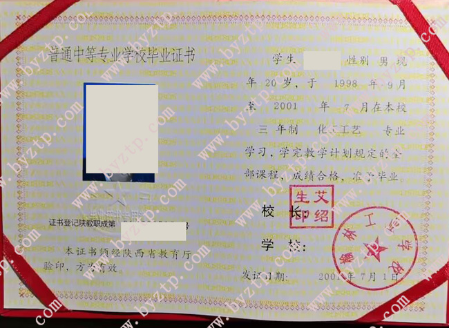 榆林工业学校中专毕业证样本图片