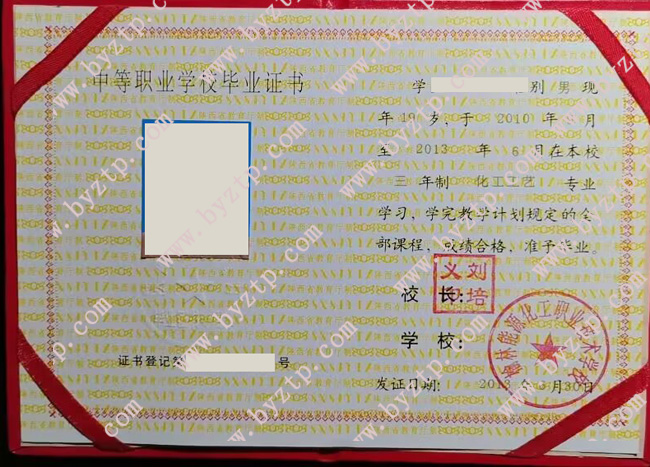 榆林能源化工职业技术学校中专毕业证样本图片