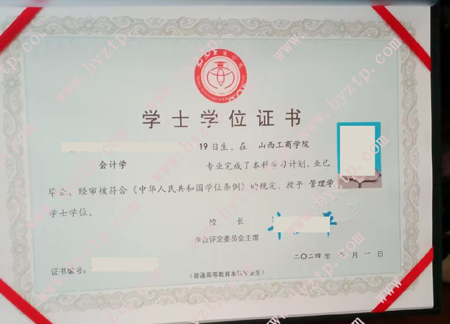 山西工商学院学位证模板图片.jpg
