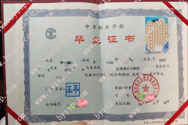 成都市温江区燎原职业技术学校中专毕业证样本模板