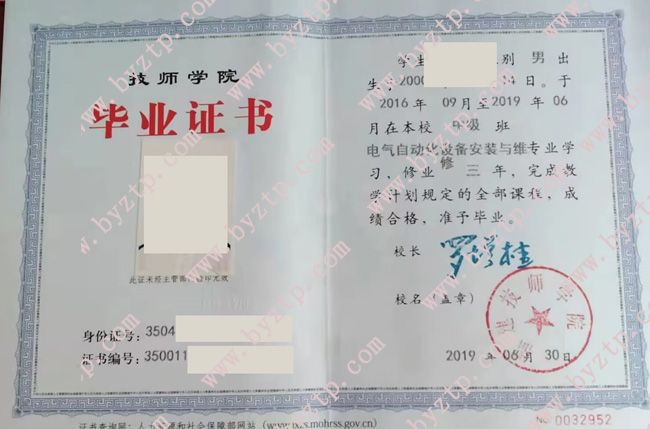 福建技师学院毕业证样本模板