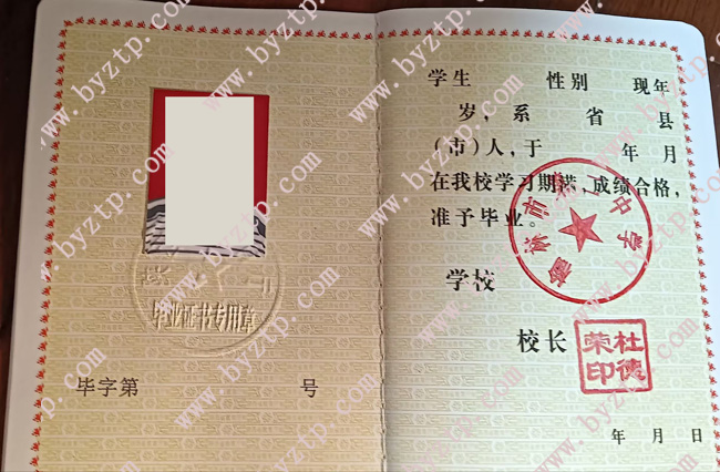 榆林市第二中学高中毕业证样本图片.jpg
