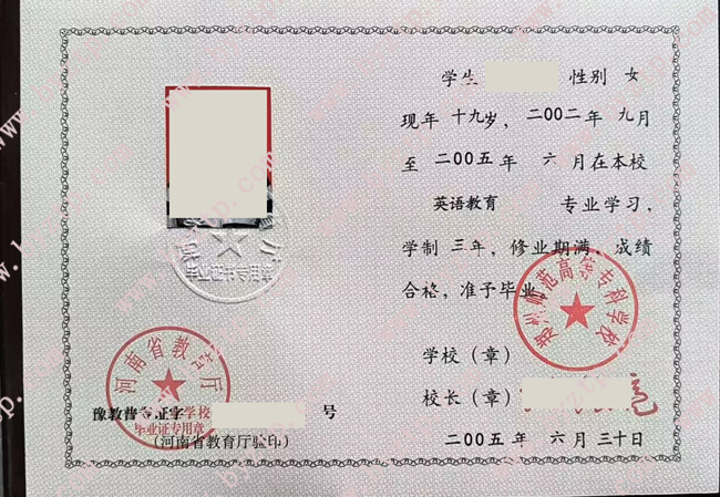 郑州师范高等专科学校中专毕业证样本模板.jpg