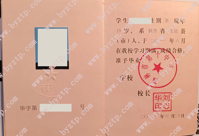 榆林市第十中学高中毕业证样本图片