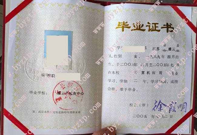 灌云县教育中心中专毕业证样本模板