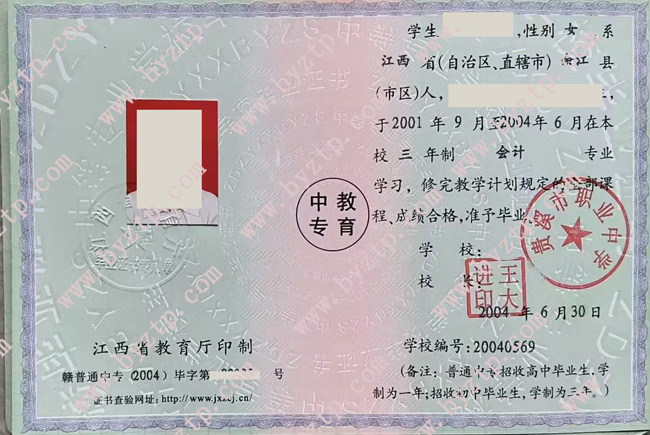贵溪市职业中学中专毕业证样本模板