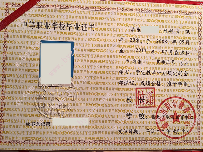 榆林市职业教育中心中专毕业证样本图片