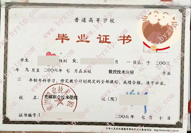 芜湖职业技术学院毕业证样本模板