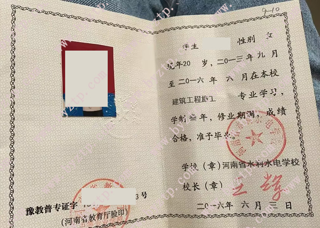 河南省水利水电学校中专毕业证样本模板