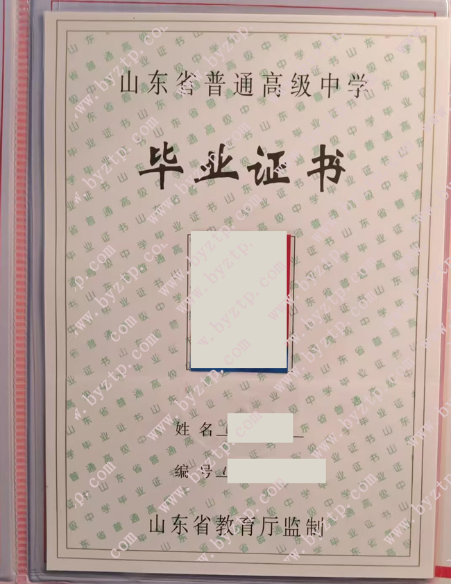 郓城县第十八中学高中毕业证样本图片
